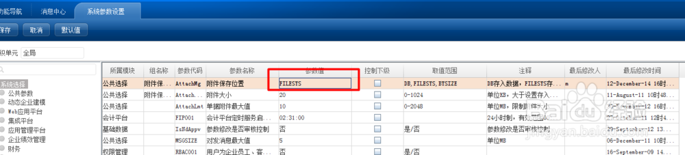 NC63X文档存储详细配置