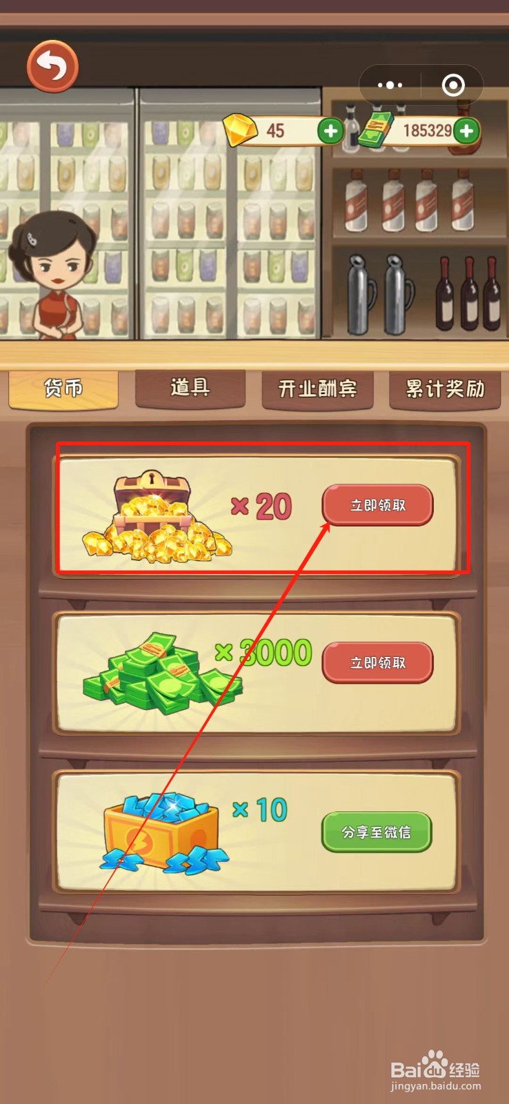 幸福路上的火锅店怎么免费领取钻石