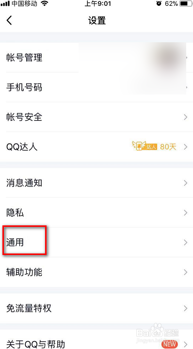 qq如何启用使用浏览器打开网页
