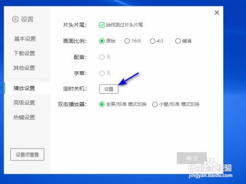 爱奇艺如何设置定时关机
