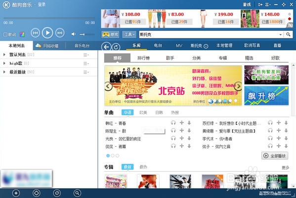 如何用酷狗音乐将喜欢的歌做成铃声