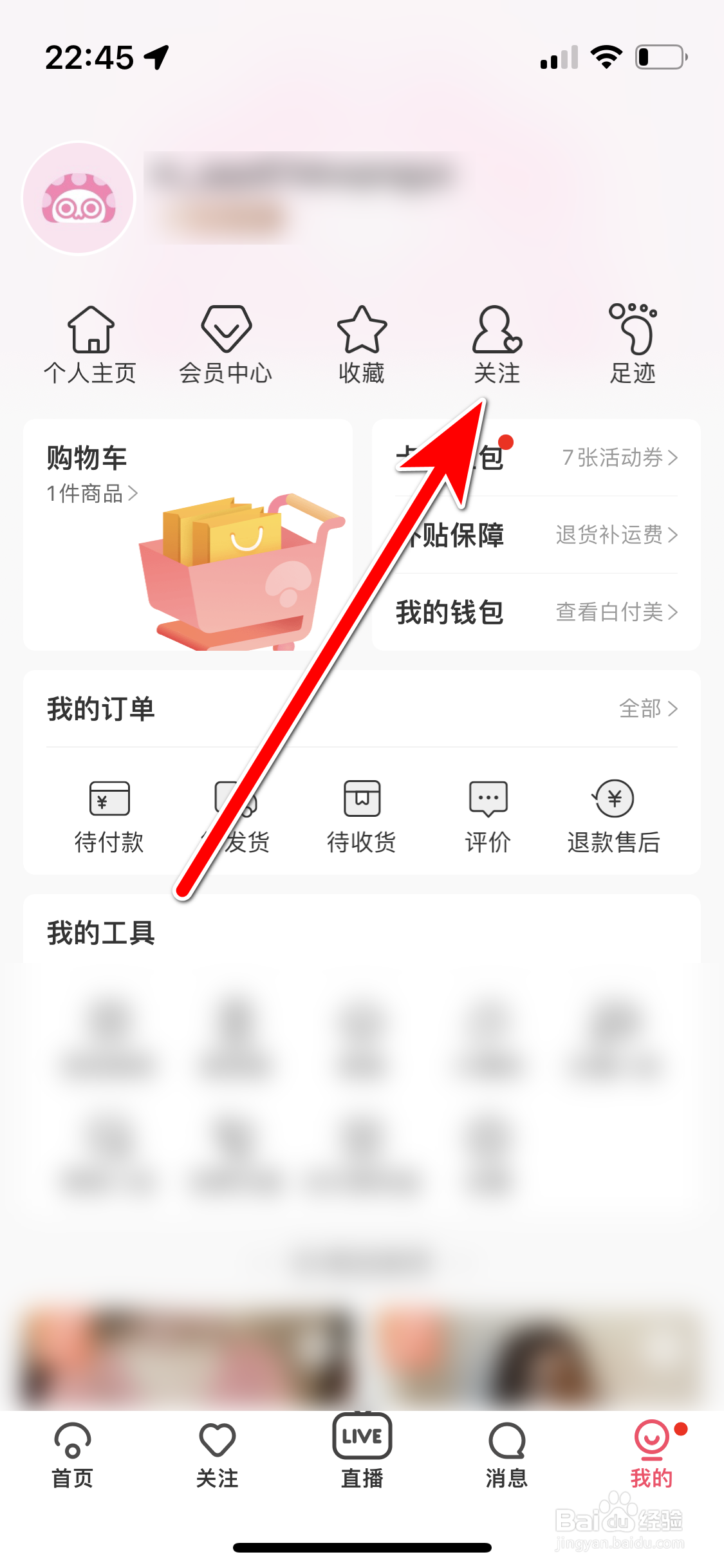 蘑菇街如何查看自己的关注列表