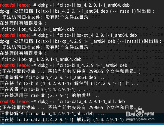 Kali Linux安装搜狗拼音输入法
