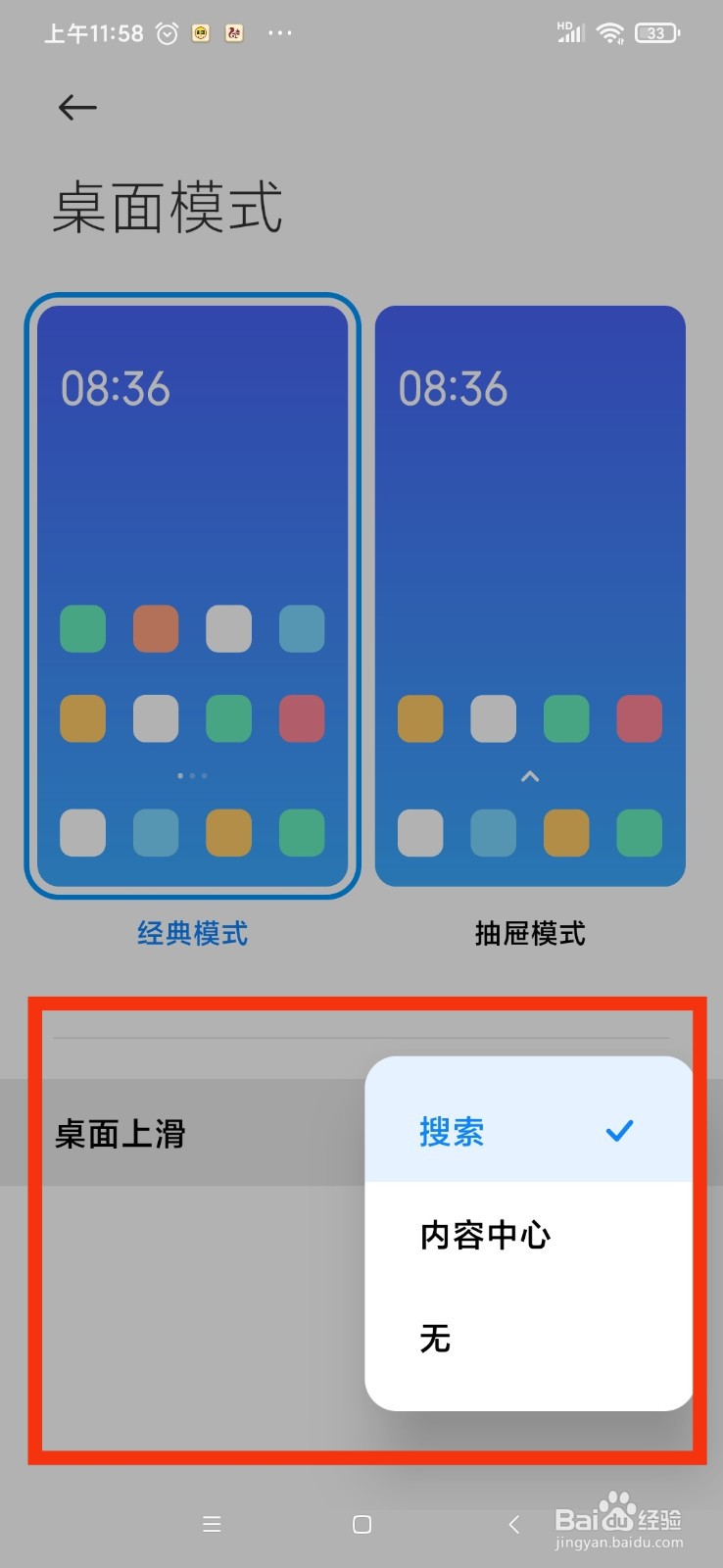 桌面上滑打开搜索框是怎么设置的