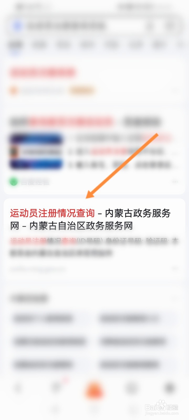 运动员注册查询入口