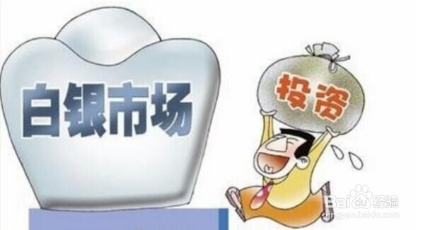 如何选择现货白银交易平台