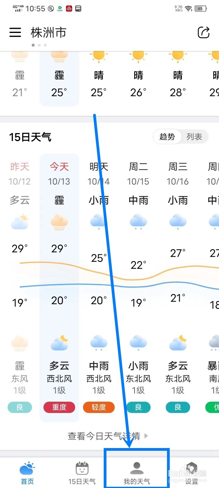 《准雨天气》怎么删除城市