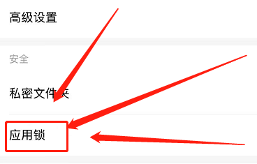 WPS Office 如何设置应用锁