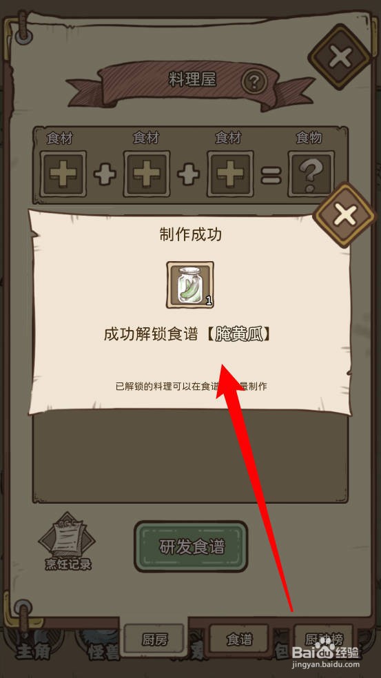开荒岛怪兽怎么解锁腌黄瓜食谱