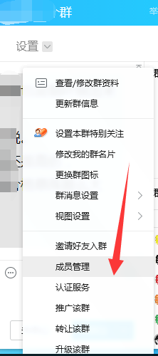 怎样给扣扣群成员上管理