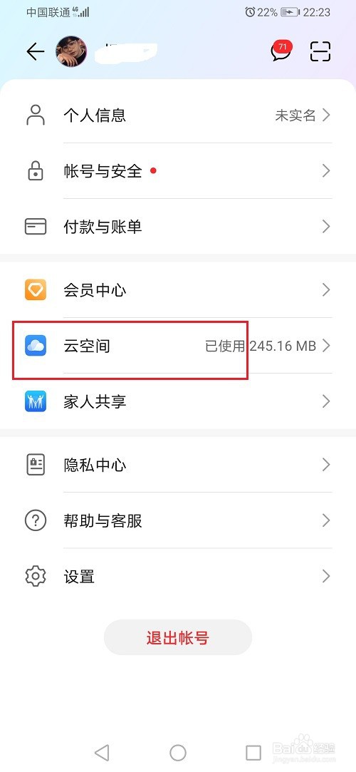 华为手机云备份在哪里打开