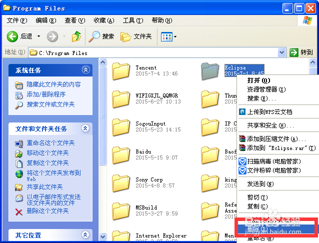XP系统下卸载软件后如何把软件残留的文件删除
