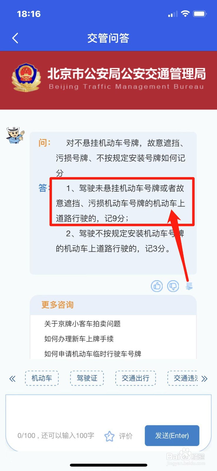 故意遮挡车牌怎么处罚