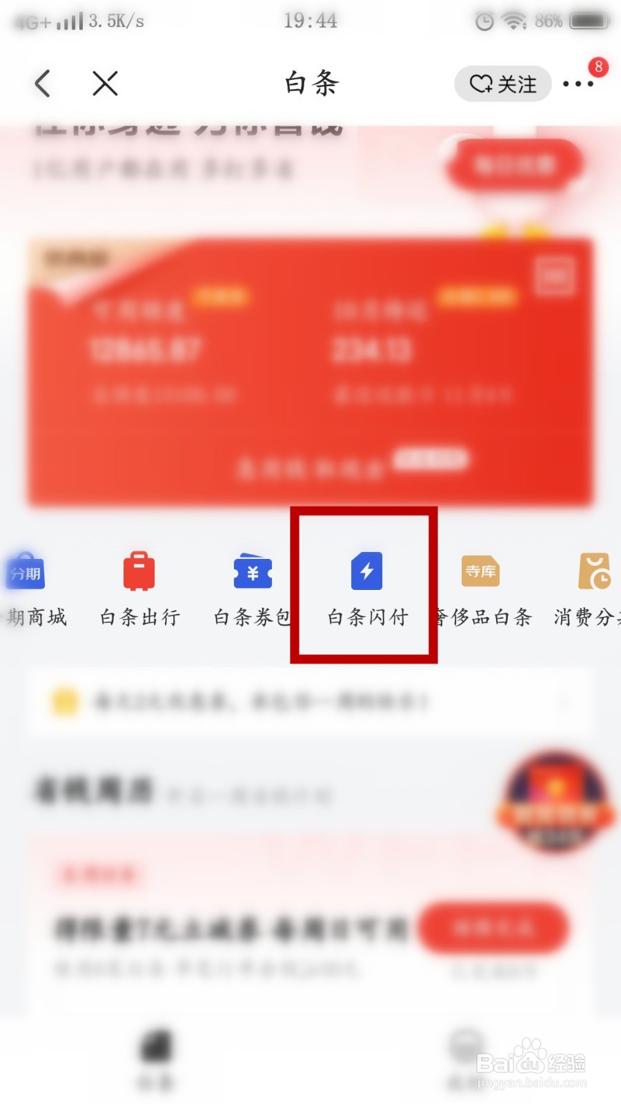 京东如何开通白条闪付