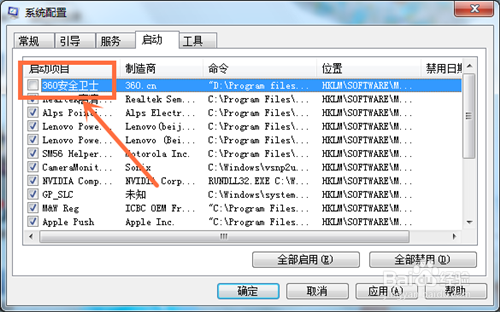 Win7怎么禁止程序开机启动
