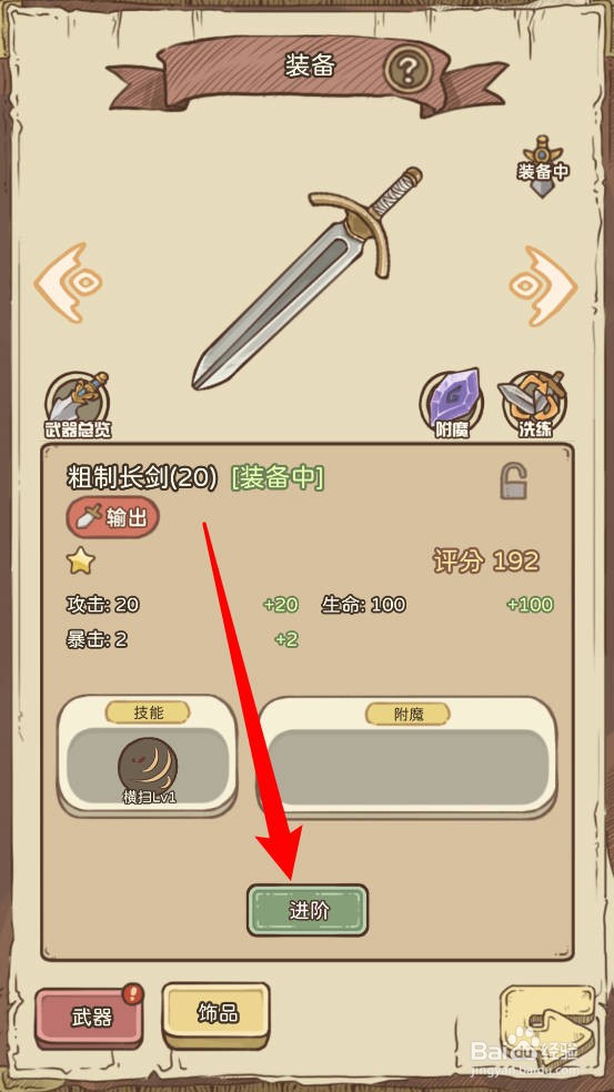 开荒岛怪兽怎么进阶武器