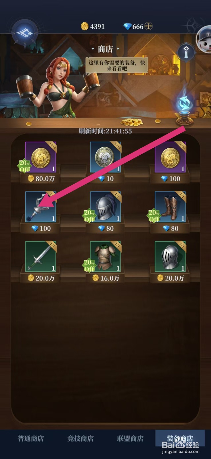 传承利萨斯英雄如何购买【天空之杖】