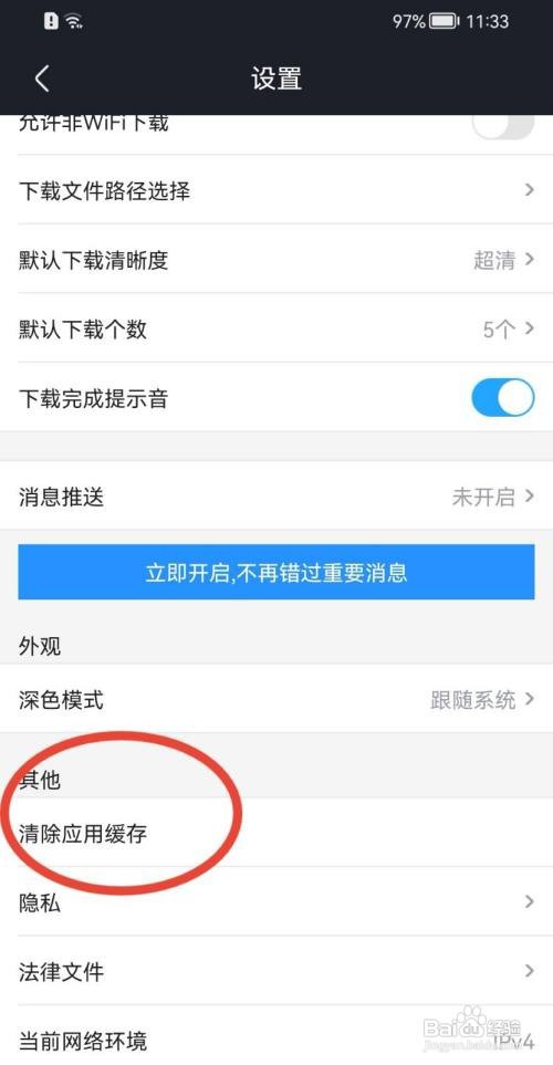 优酷视频怎样清除应用缓存？