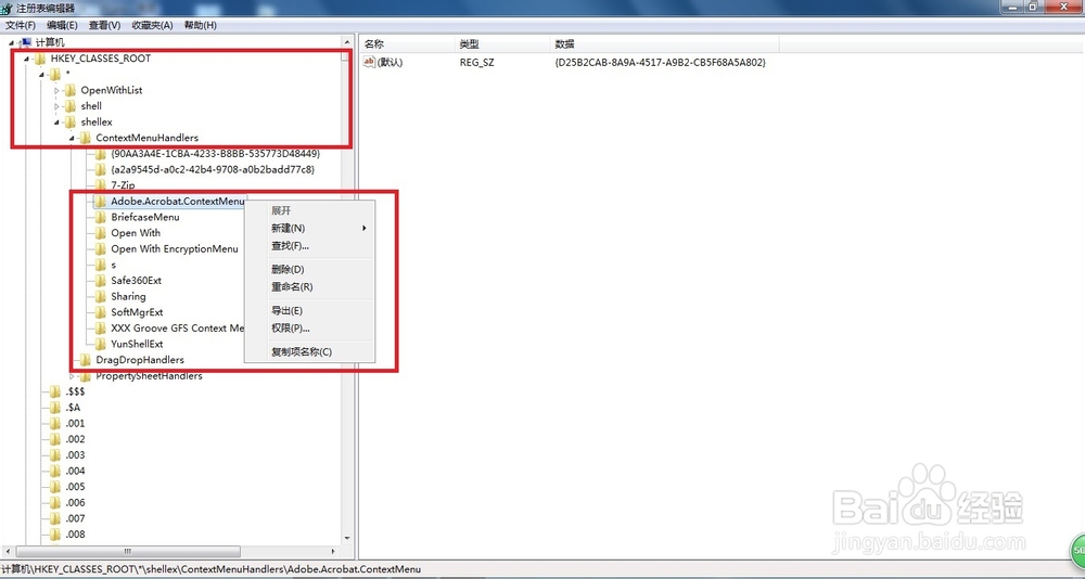 鼠标右键总出现Adobe Acrobat 8.0正在安装!怎办