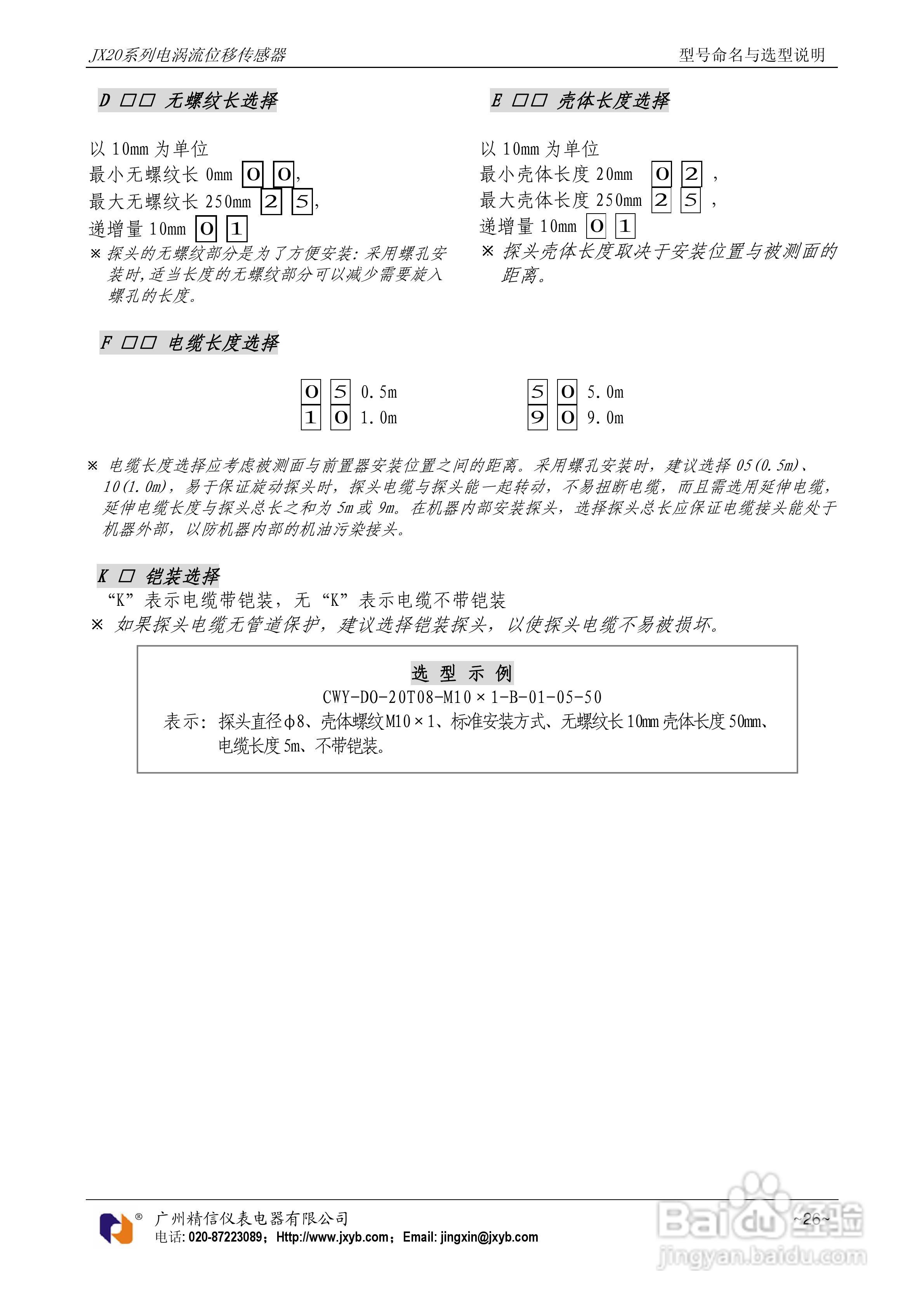 JX20电涡流位移传感器使用说明书:[3]