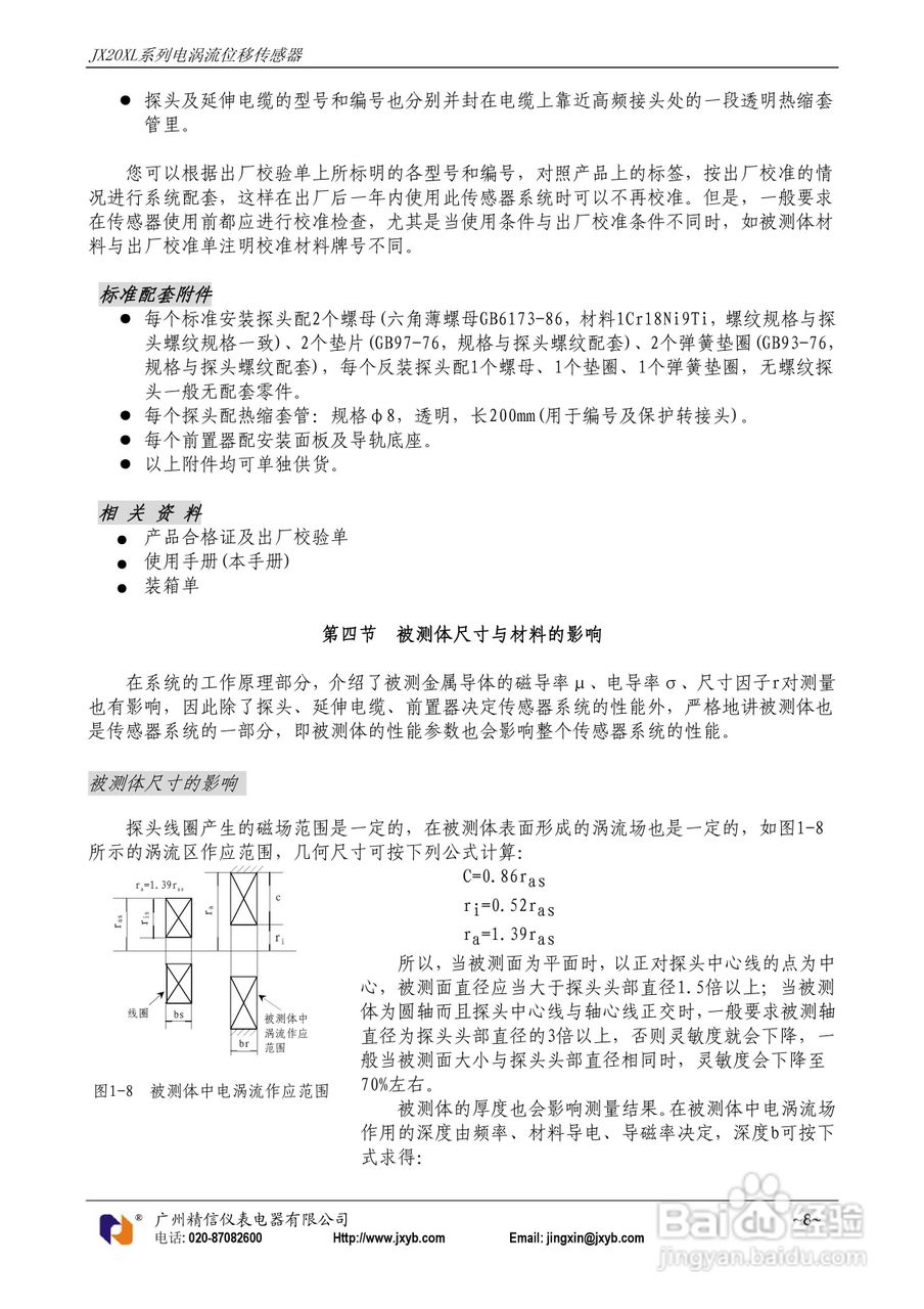 JX20XL电涡流位移传感器使用说明书:[1]