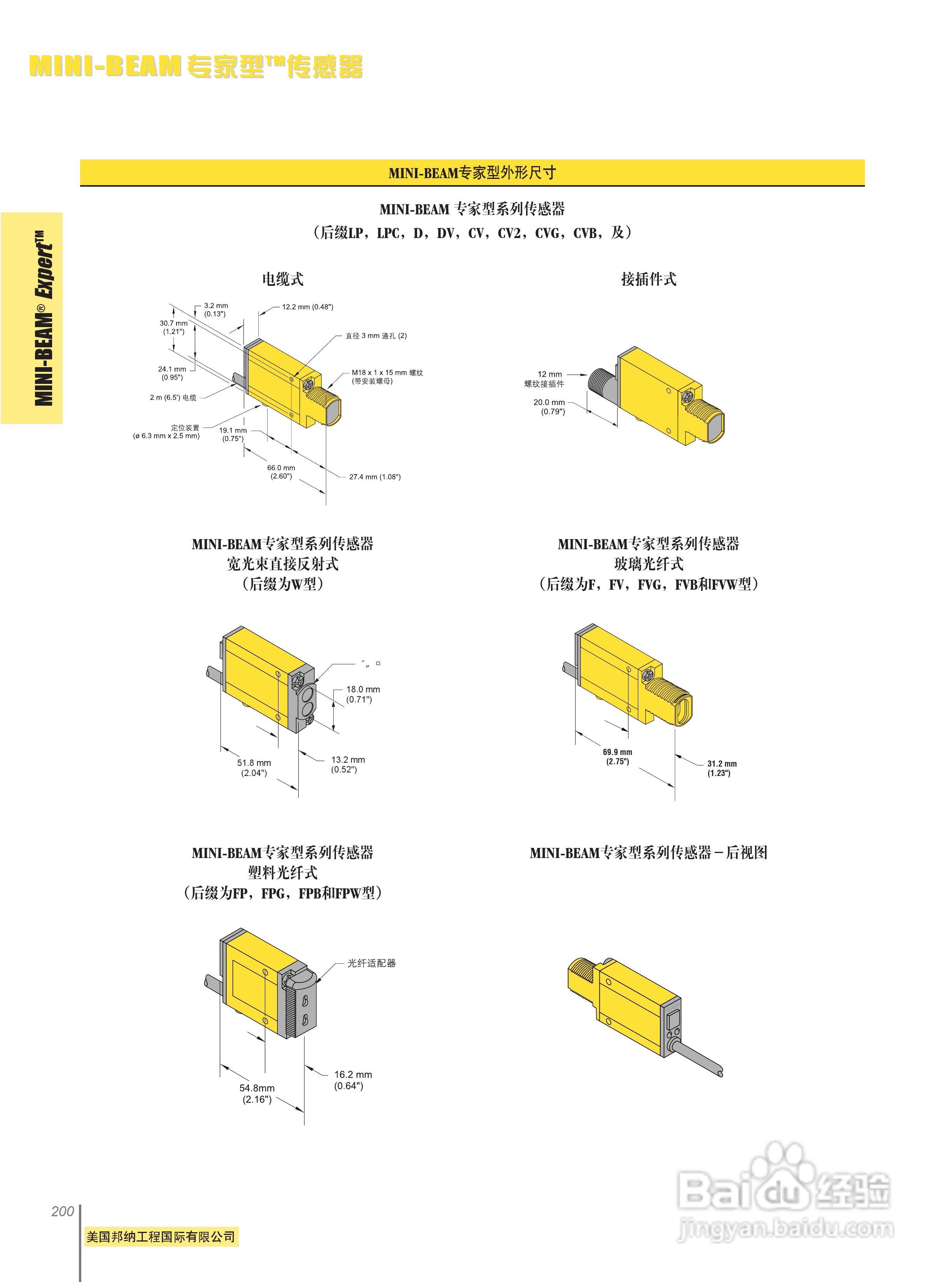 Banner MINI-BEAMTM系列传感器产品手册:[2]-百度经验