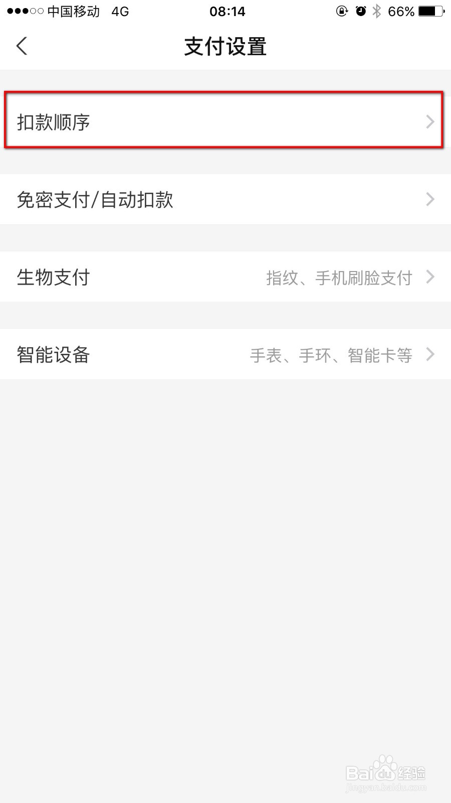 支付宝怎么设置付款顺序