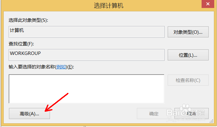 修改注册表实现远程监控