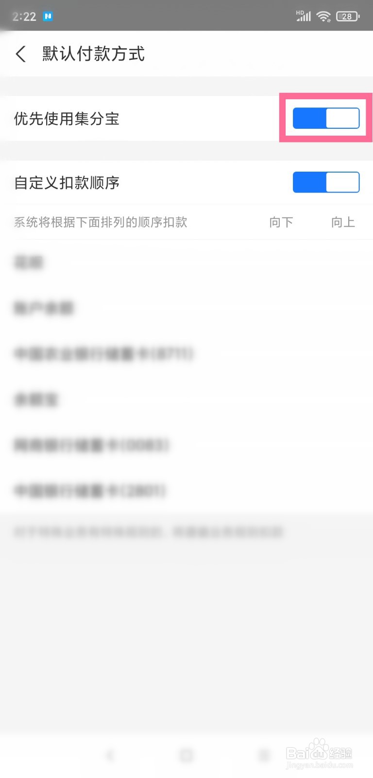 支付宝付款怎样优先使用集分宝