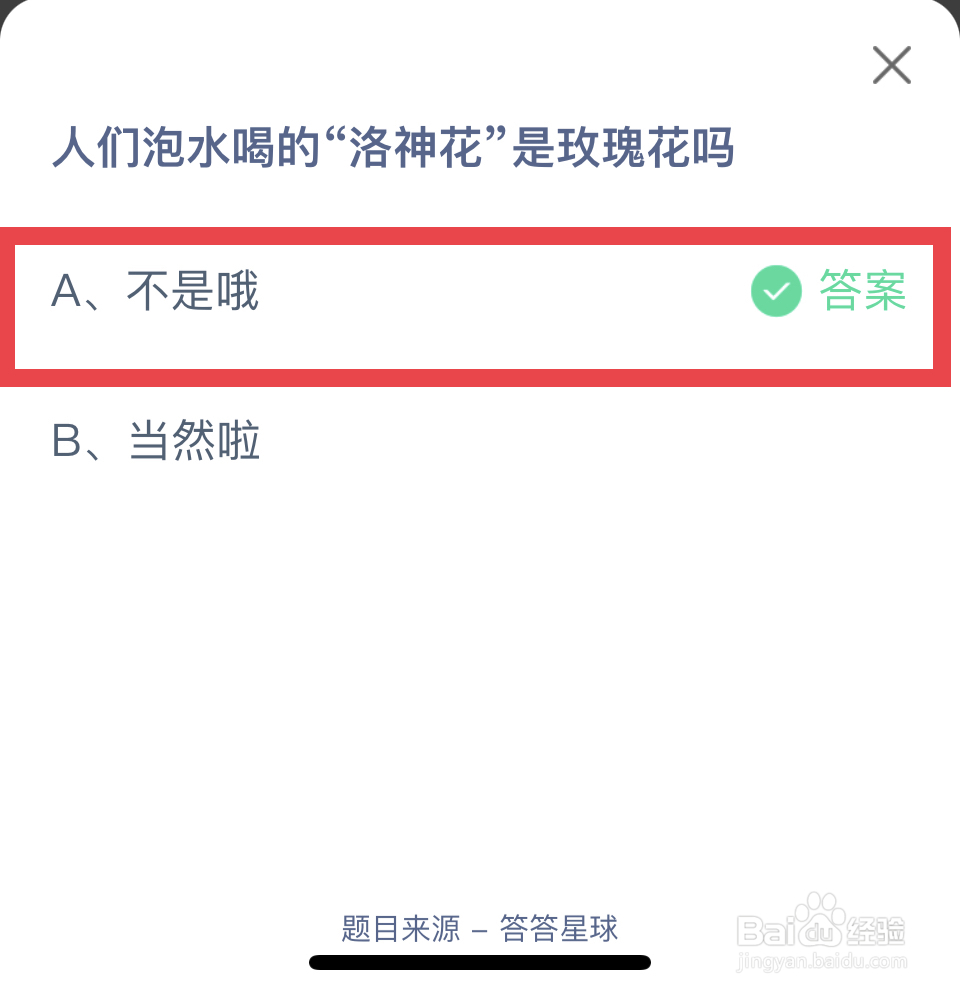 蚂蚁庄园2024.10.25正确答案是？