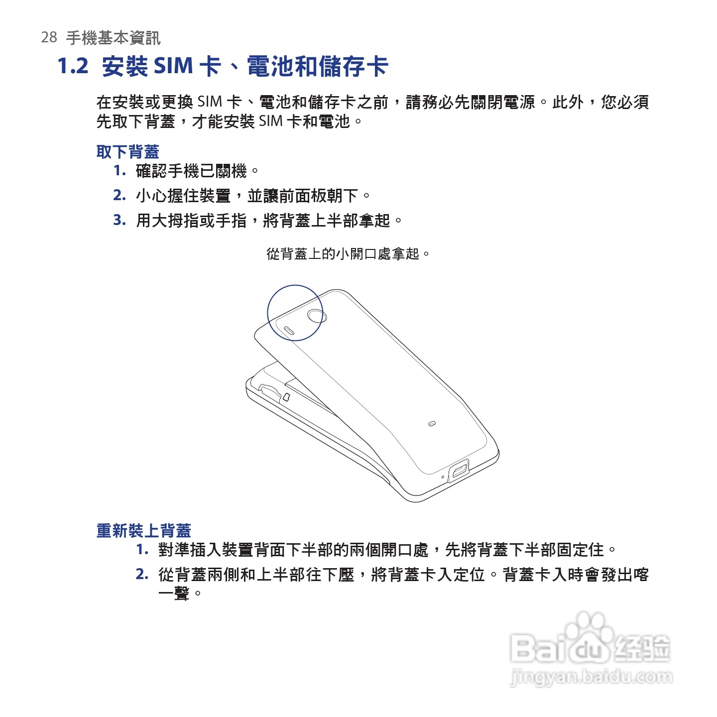 多普达HTC Hero手机使用说明书:[3]