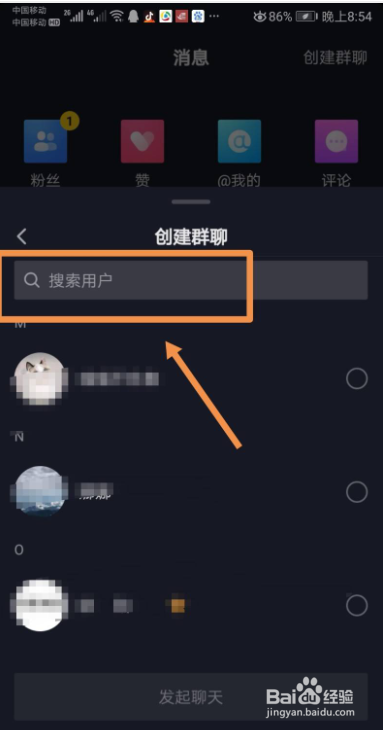 抖音如何创建群聊
