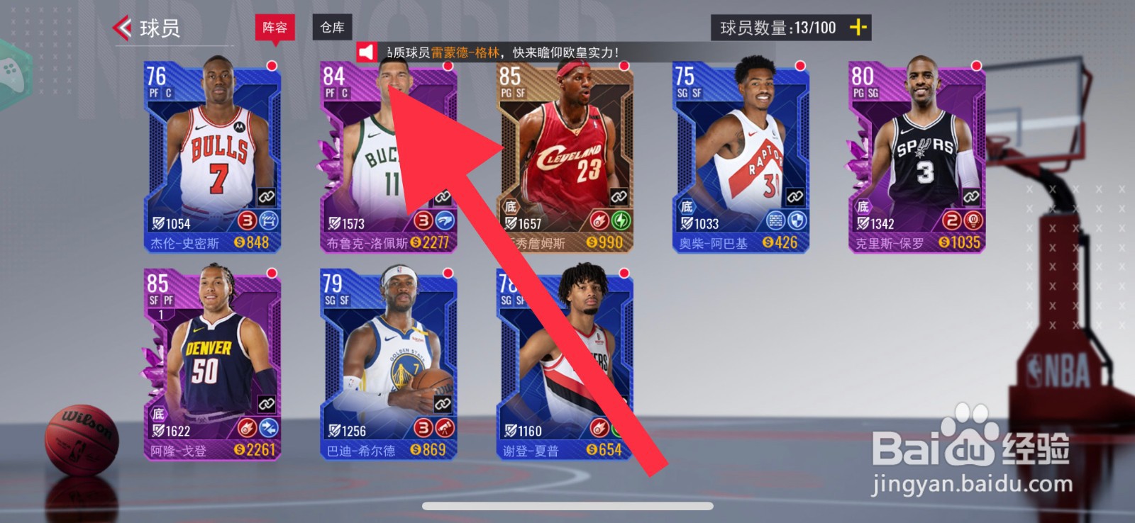 美职篮篮球世界怎么解雇球员