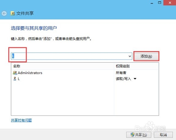 快速设置win10系统中共享文件夹的方法