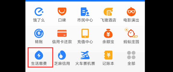 支付宝如何缴纳电费