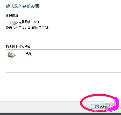 教你win7电脑怎么备份系统