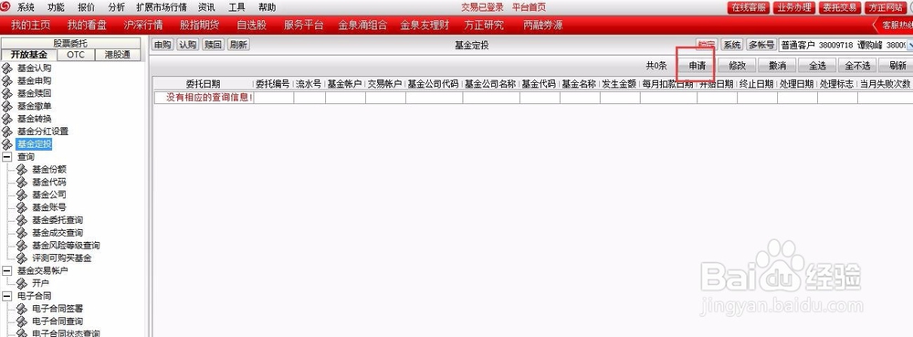 如何做证券公司的基金定投