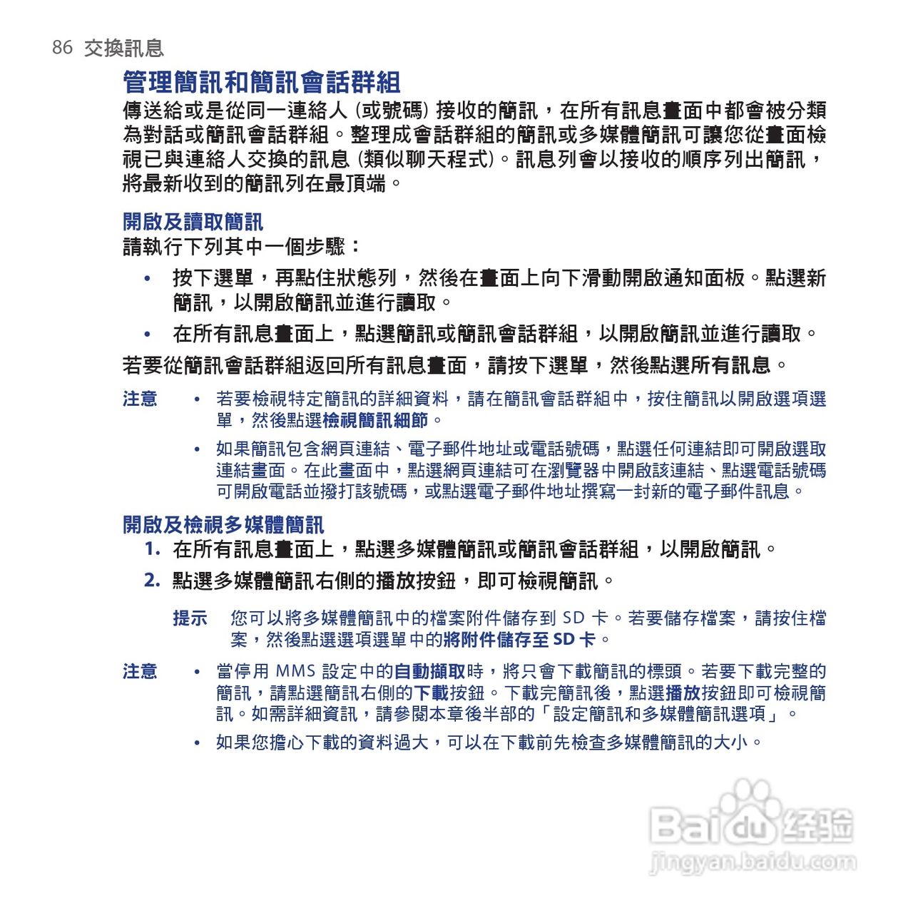 多普达HTC Tattoo手机使用说明书:[9]