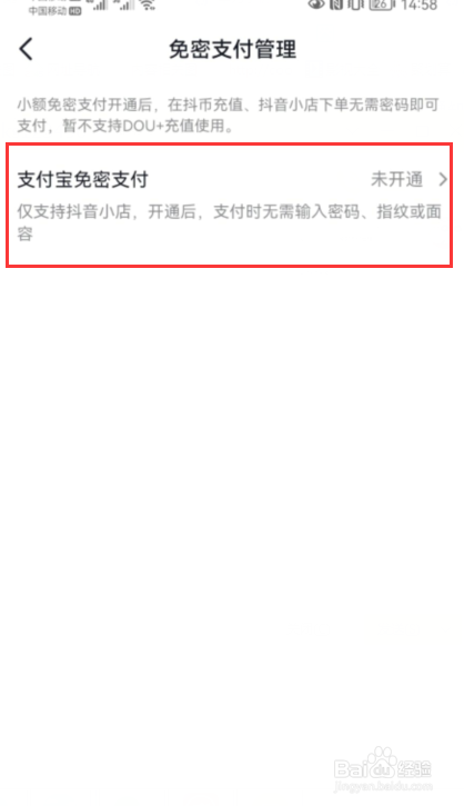 抖音如何开启支付宝小额免密支付