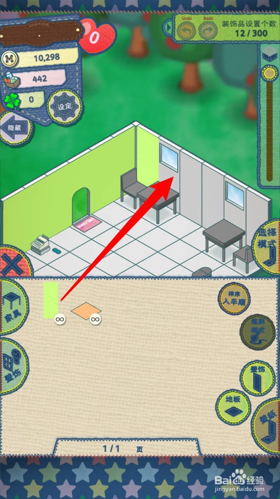 布偶动物的餐厅怎么更换餐厅壁纸