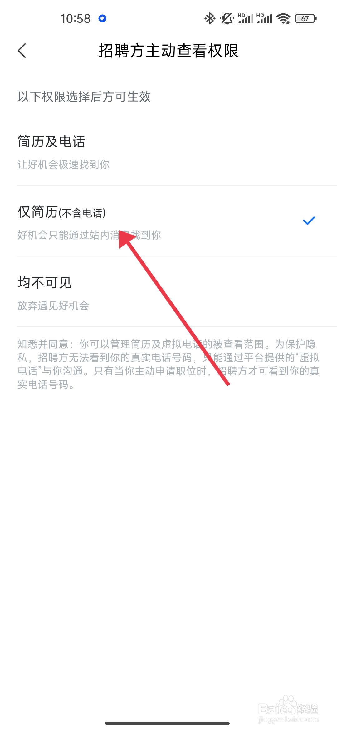 智联招聘 如何设置【招聘方仅查看简历权限】？