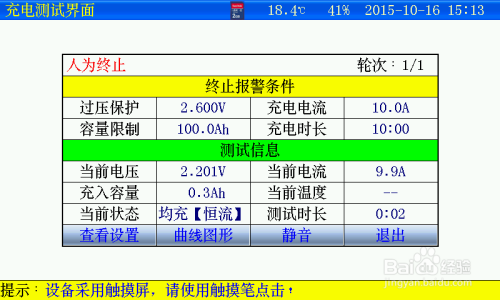 智能蓄电池活化仪操作指南（二）