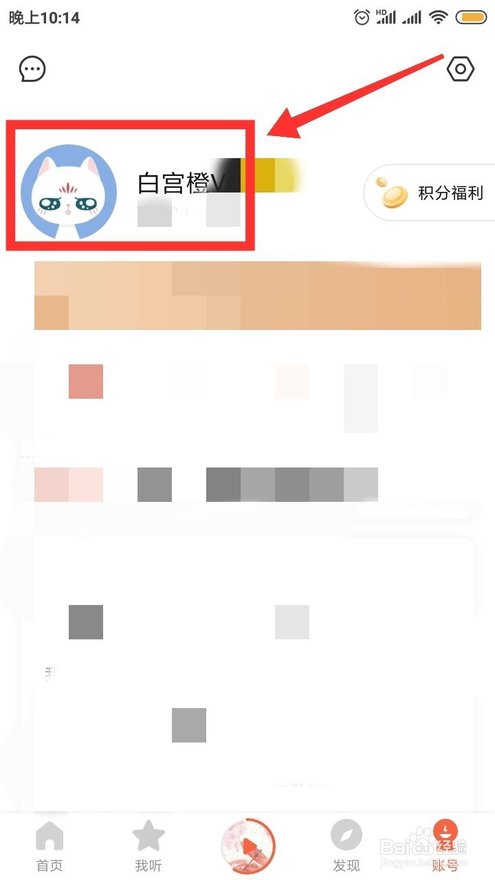 喜马拉雅FM怎么更换头像?