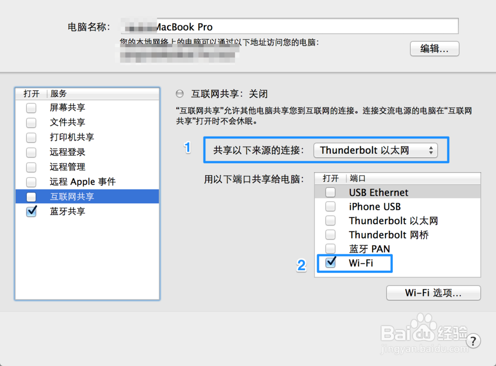Mac怎么共享Wifi