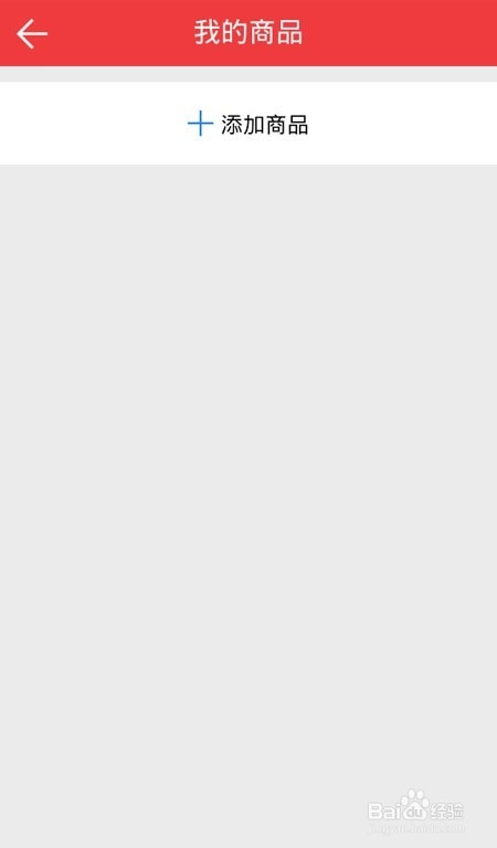 手把手教你宅微店上货