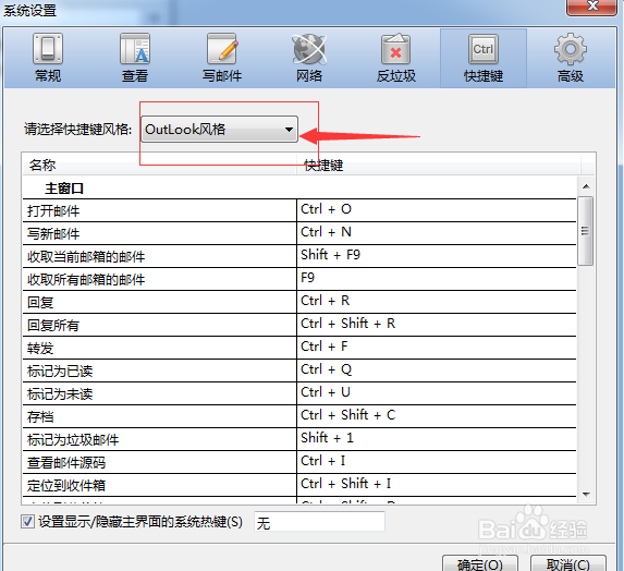 怎么修改foxmail快捷键风格