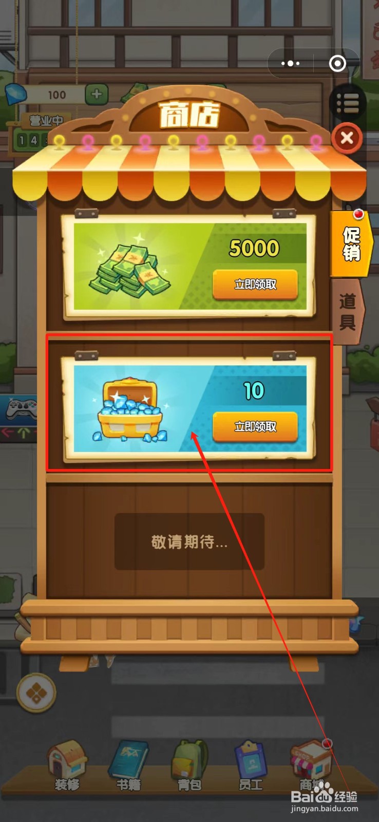 书房经营大师怎么免费领取钻石