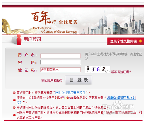 怎么激活中国银行网银