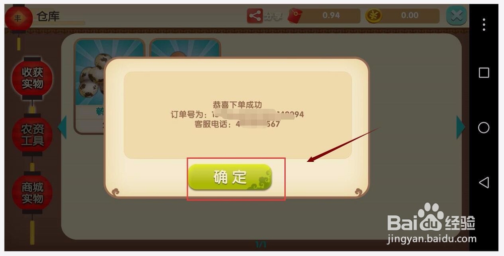 一乙农场签到红包收鹌鹑蛋，给鹌鹑喂食除便喂水