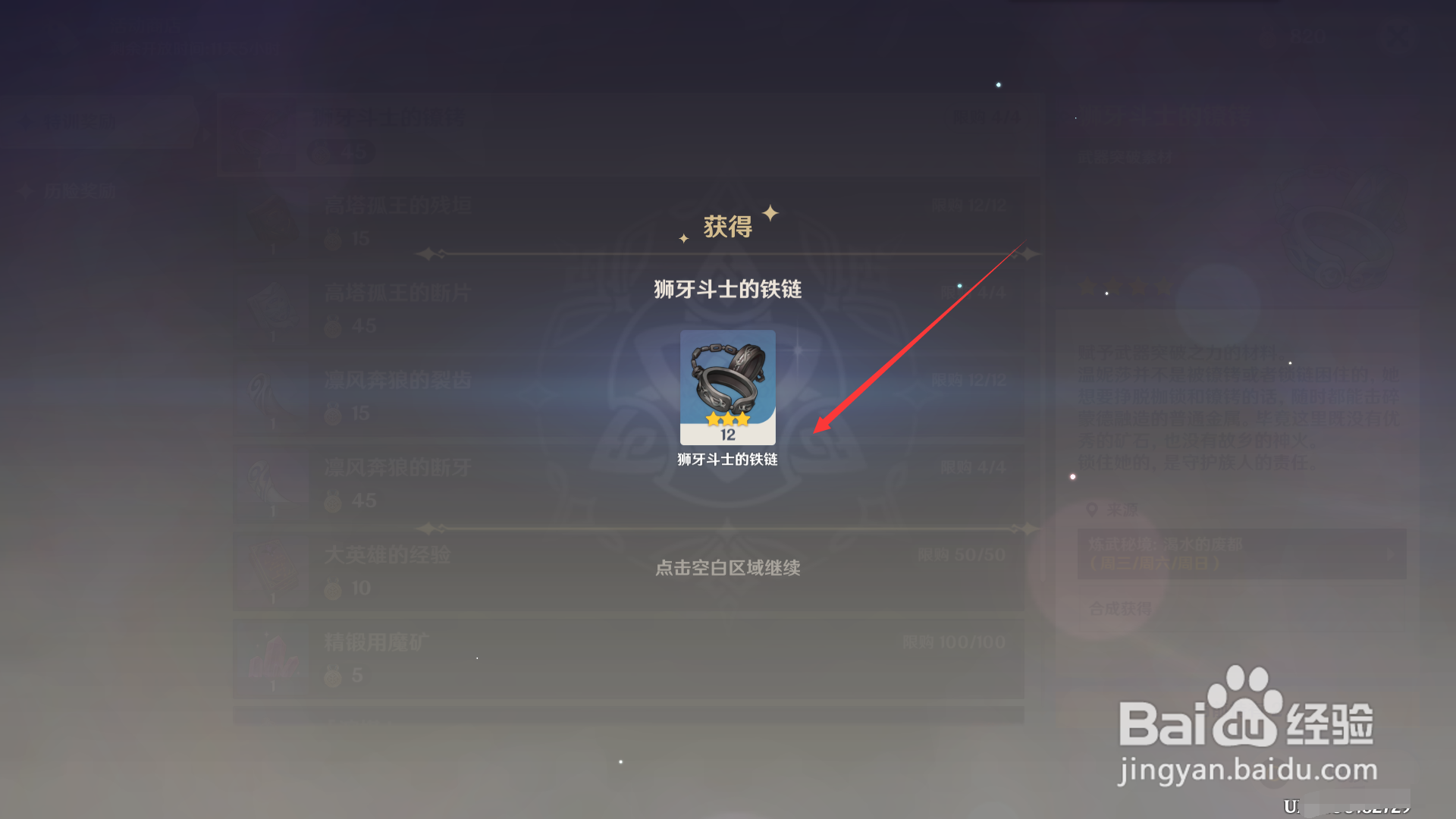 原神皑尘与雪影如何领取狮牙斗士的铁链
